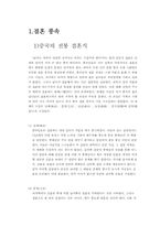 [중국문화]중국인들의 관혼상제-1
