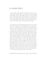 [중국문화]중국인들의 관혼상제-3