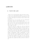 [중국문화]중국인들의 관혼상제-8