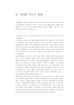[중국문화]중국인들의 관혼상제-9