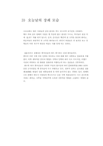 [중국문화]중국인들의 관혼상제-11