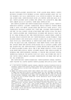 [지역사회복지] 사회복지 노동조합-16