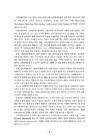 [지역사회복지론] 사회연대은행-4