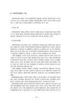 [지역사회복지론] 사회연대은행-5