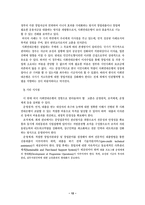 [지역사회복지론] 사회연대은행-14