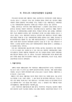 [지역사회복지론] 사회연대은행-15