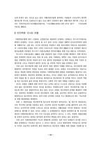 [지역사회복지론] 사회연대은행-16