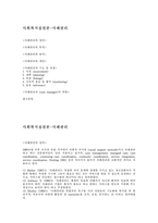 사회복지실천론-사례관리-1