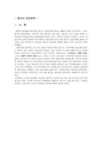 중국의 대외정책-2