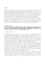 [노사관계론] 한국사회 노동중독증-2