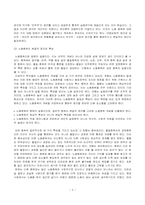 [노사관계론] 한국사회 노동중독증-3