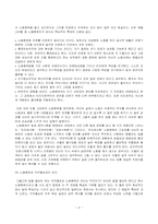 [노사관계론] 한국사회 노동중독증-4