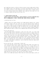 [노사관계론] 한국사회 노동중독증-5