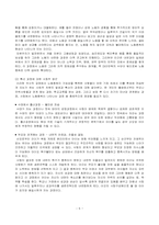 [노사관계론] 한국사회 노동중독증-6