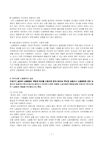 [노사관계론] 한국사회 노동중독증-7