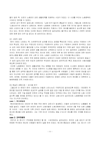 [노사관계론] 한국사회 노동중독증-8