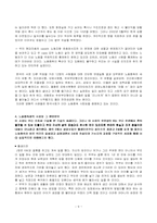 [노사관계론] 한국사회 노동중독증-9