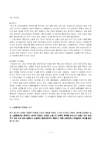 [노사관계론] 한국사회 노동중독증-11