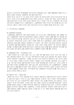 [노사관계론] 한국사회 노동중독증-12