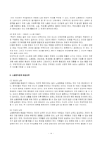 [노사관계론] 한국사회 노동중독증-14