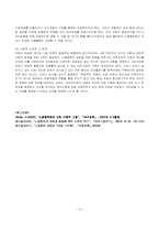 [노사관계론] 한국사회 노동중독증-15