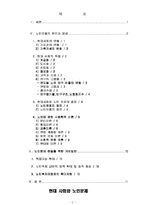 [노인복지론] 현대사회의 노인문제-2