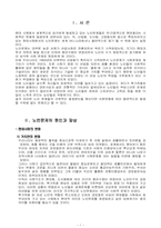 [노인복지론] 현대사회의 노인문제-3