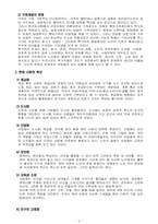 [노인복지론] 현대사회의 노인문제-4