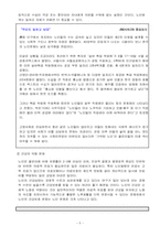 [노인복지론] 현대사회의 노인문제-7