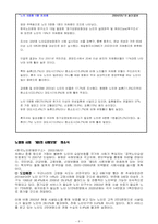 [노인복지론] 현대사회의 노인문제-8