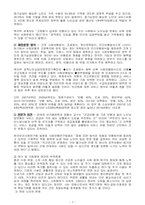[노인복지론] 현대사회의 노인문제-9