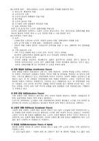 [노인복지론] 현대사회의 노인문제-11