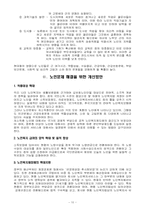 [노인복지론] 현대사회의 노인문제-12