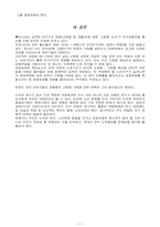 [노인복지론] 현대사회의 노인문제-13