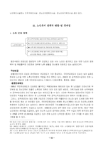 [노인복지정책] 우리나라의 노인복지정책-12