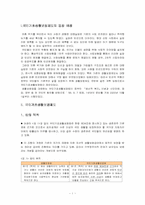 [사회보장론] 국민기초생활보장법-1