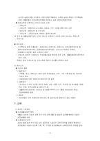 [사회보장론] 국민기초생활보장법-8