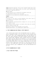 [사회보장론] 국민기초생활보장법-14