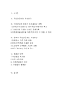 [사회복지] 국민연금 운영 실태와 개선 방안-2