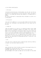 [사회복지] 정신분석이론 방어기제의 고찰 및 평가-프로이트와 안나프로이트를 중심으로-11