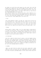 [사회복지] 정신분석이론 방어기제의 고찰 및 평가-프로이트와 안나프로이트를 중심으로-12