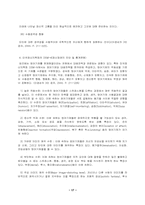 [사회복지] 정신분석이론 방어기제의 고찰 및 평가-프로이트와 안나프로이트를 중심으로-17