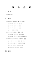 [사회복지] 지역사회와 자원봉사-2