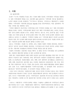 [사회복지] 지역사회와 자원봉사-3