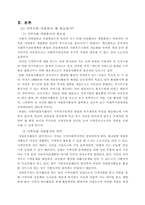 [사회복지] 지역사회와 자원봉사-4