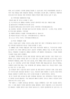 [사회복지] 지역사회와 자원봉사-5