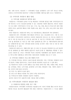 [사회복지] 지역사회와 자원봉사-6