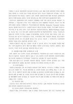 [사회복지] 지역사회와 자원봉사-7