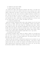 [사회복지] 지역사회와 자원봉사-9