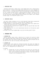 [사회복지발달사] 사회보험의 탄생-2